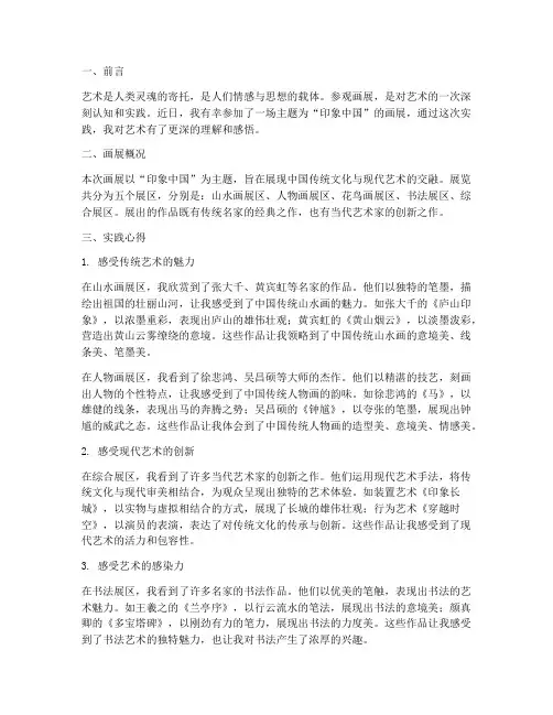 画展认知实践心得体会