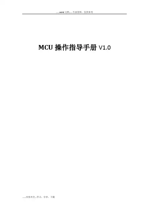 polycomMCU操作指导手册