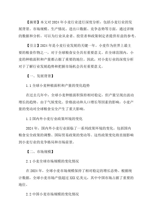 2024年小麦行业深度分析报告