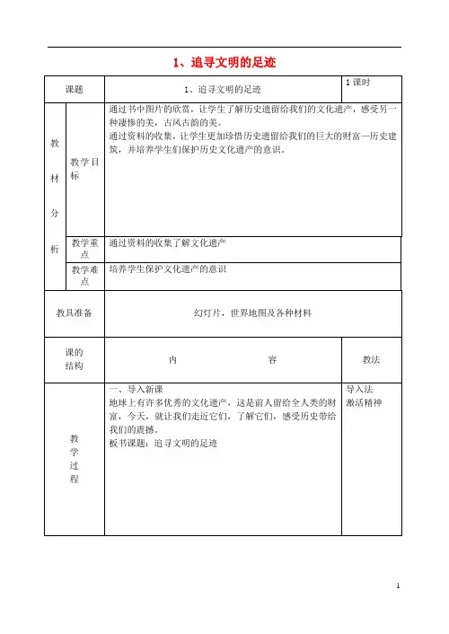 六年级美术下册全一册教案人美版