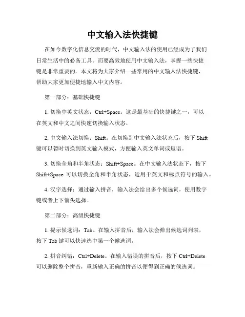 中文输入法快捷键