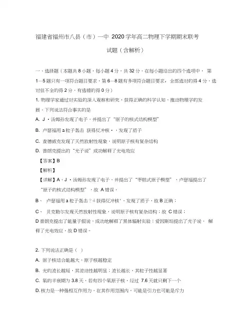 福建省福州市八县(市)一中2020学年高二物理下学期期末联考试题(含解析)
