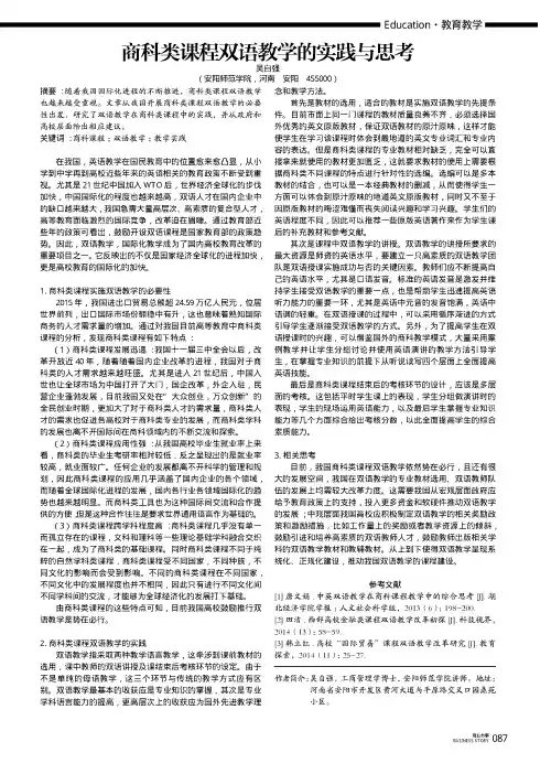 商科类课程双语教学的实践与思考