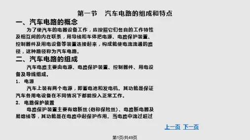 汽车电路的基本知识PPT课件