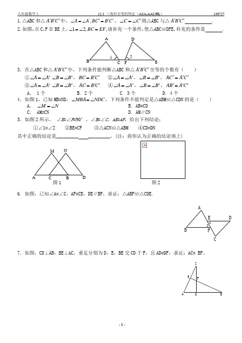 12.2三角形全等的判定(ASA,AAS,HL)练习题