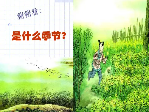 人教版二年级语文下册2《古诗二首》PPT课件