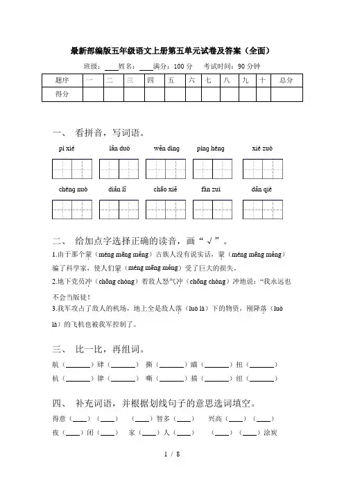 最新部编版五年级语文上册第五单元试卷及答案(全面)
