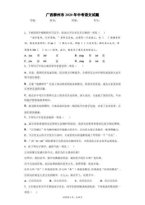 广西柳州市2020年中考语文试题
