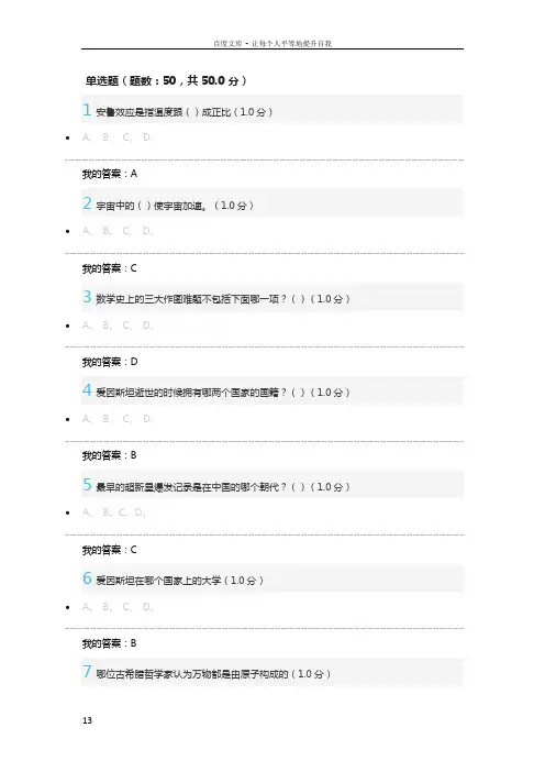 从爱因斯坦到霍金的宇宙尔雅考试答案