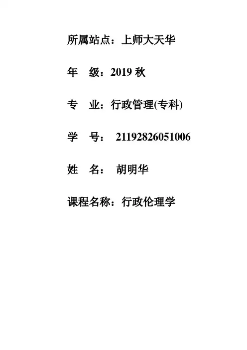 行政伦理学平时作业