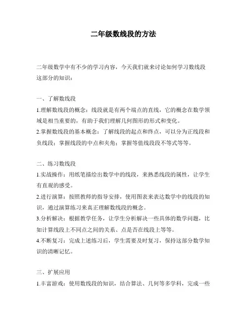 二年级数线段的方法