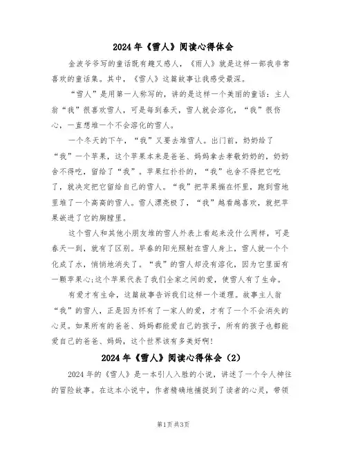 2024年《雪人》阅读心得体会(2篇)