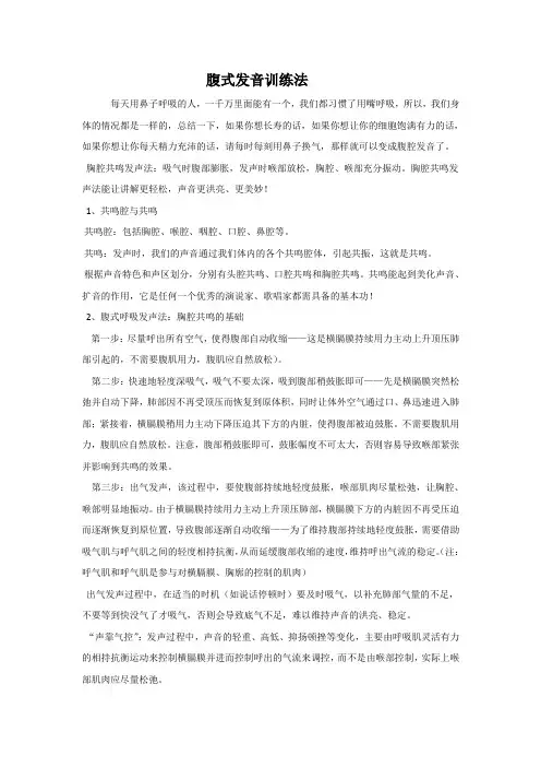 腹式发音训练法