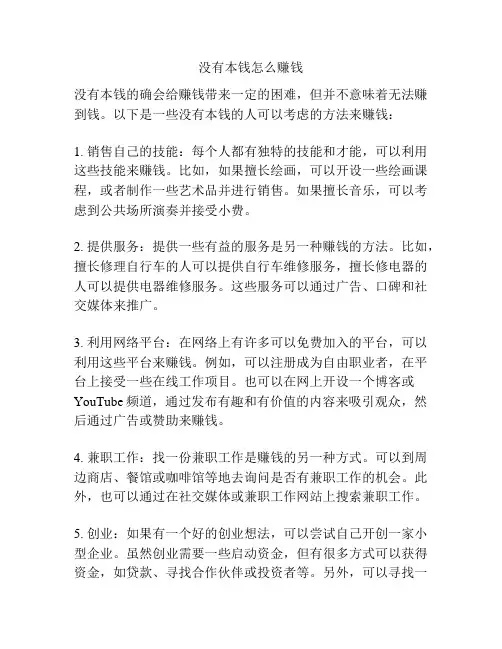 没有本钱怎么赚钱
