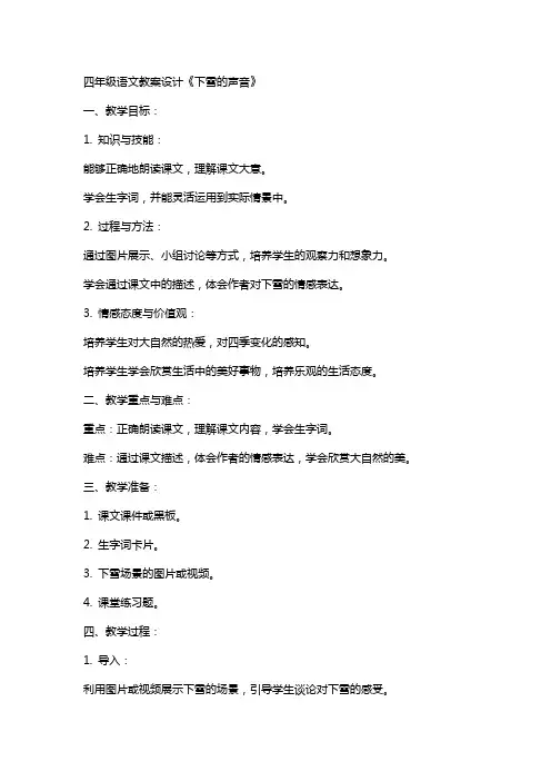 四年级语文教案设计下雪的声音