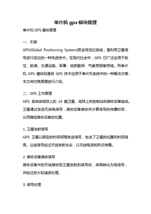 单片机gps模块原理