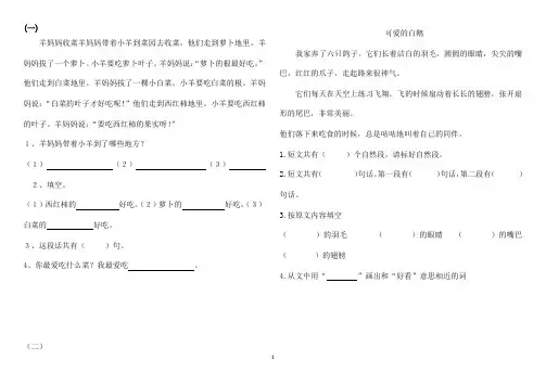 (word完整版)一年级语文阅读练习(可直接打印)