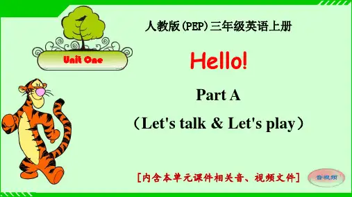 人教版三年级英语上册Unit 1 Hello!优秀课件(含音视频共6课时)