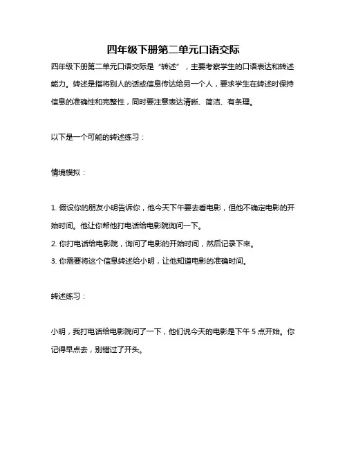 四年级下册第二单元口语交际