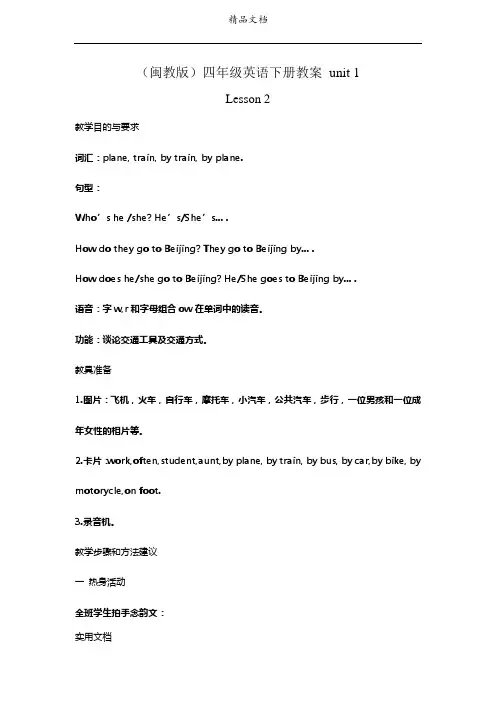 (闽教版)四年级英语下册教案 unit 1