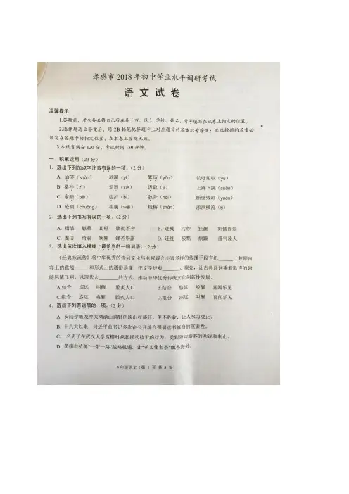 湖北省孝感市2018年初中学业水平调研考试语文试题含答案