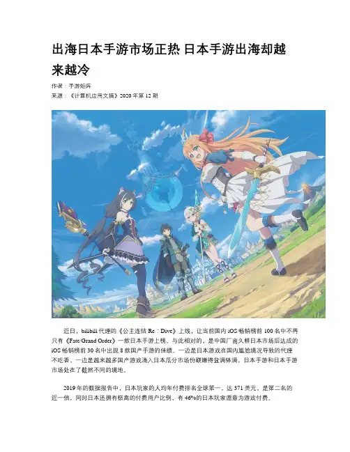 出海日本手游市场正热 日本手游出海却越来越冷