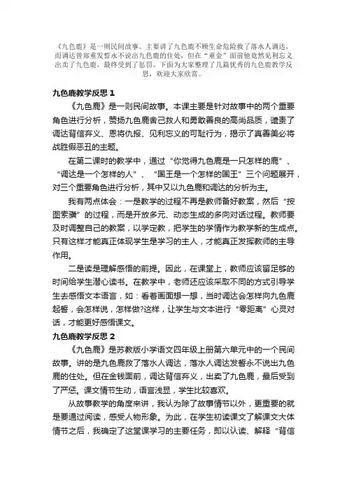 九色鹿教学反思