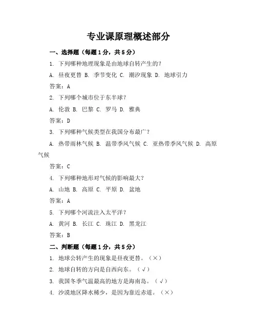 2023-2024学年全国初中九年级上地理人教版期中考试试卷(含答案解析)
