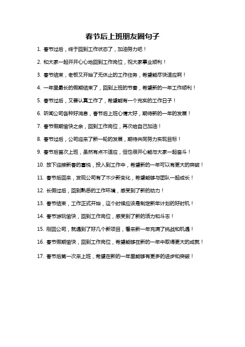 春节后上班朋友圈句子