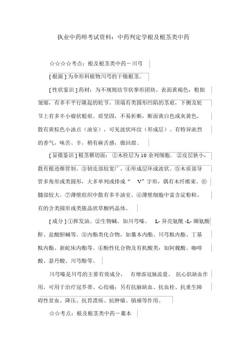 执业中药师考试资料：中药鉴定学根及根茎类中药