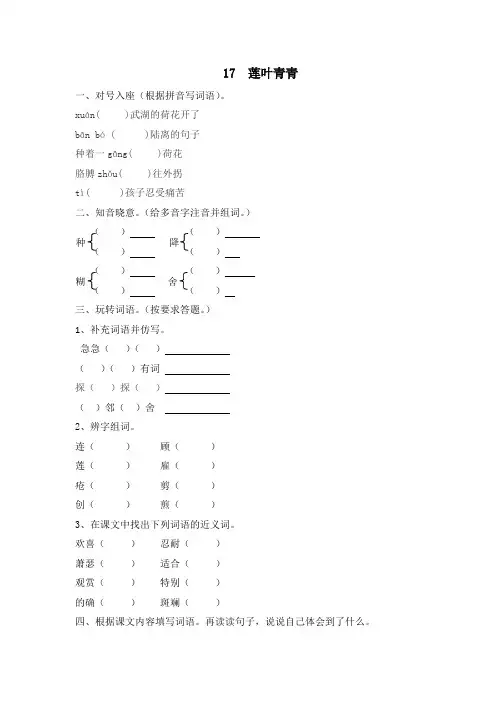 四年级下册语文课时练-17莲叶青青-语文S版含答案