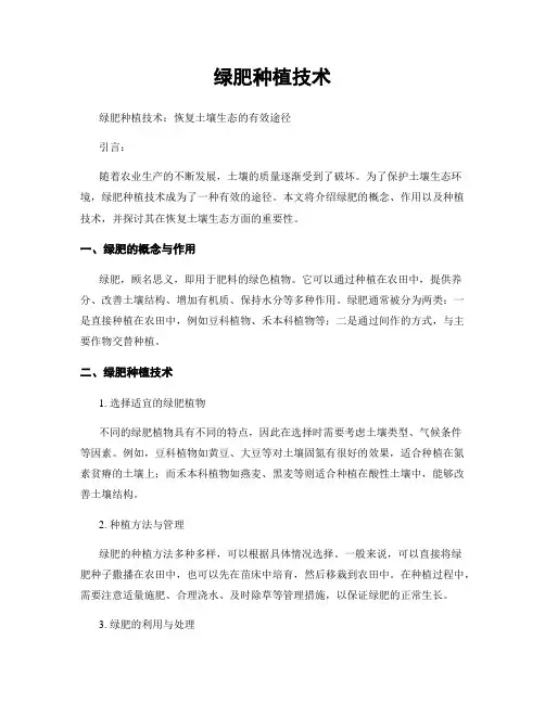 绿肥种植技术