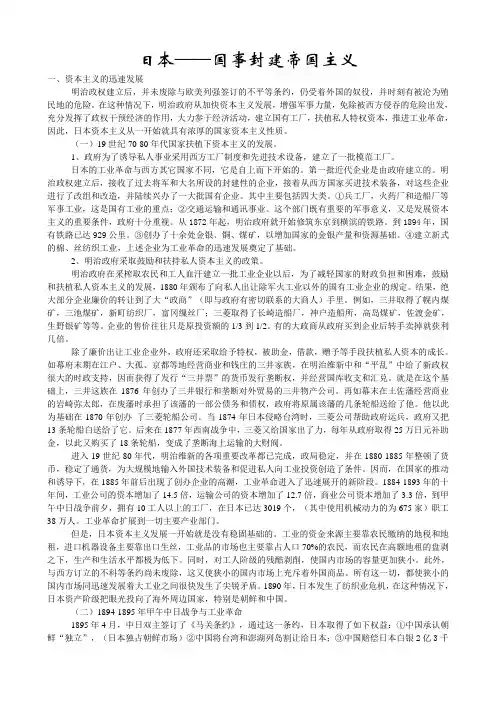 日本—军事封建帝国主义