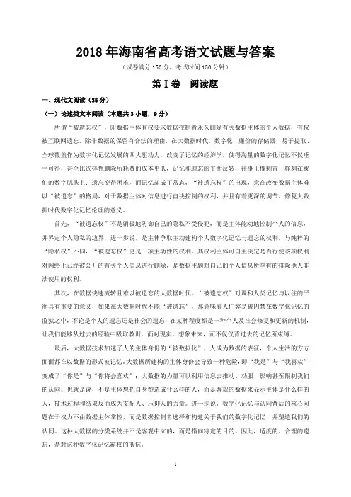 2018年海南省高考语文试题与答案