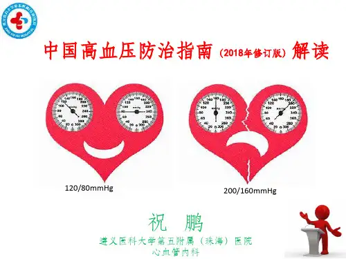 高血压诊治新进展2019PPT课件