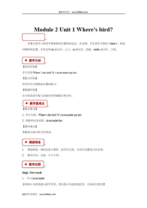 外研版一起英语一年级 下册 教学设计 Module 2 Unit 1