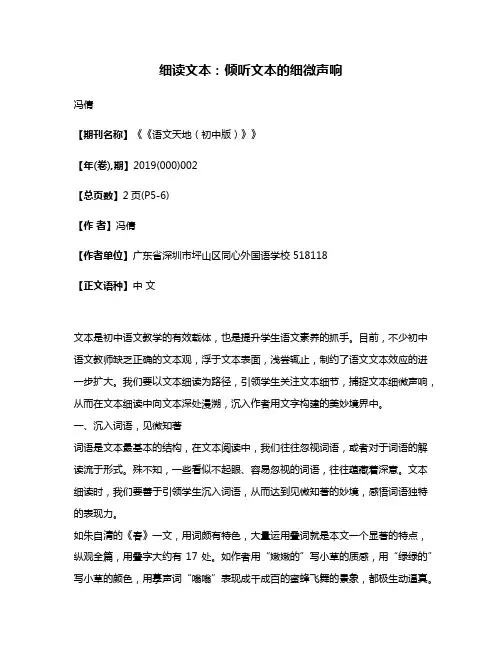 细读文本:倾听文本的细微声响