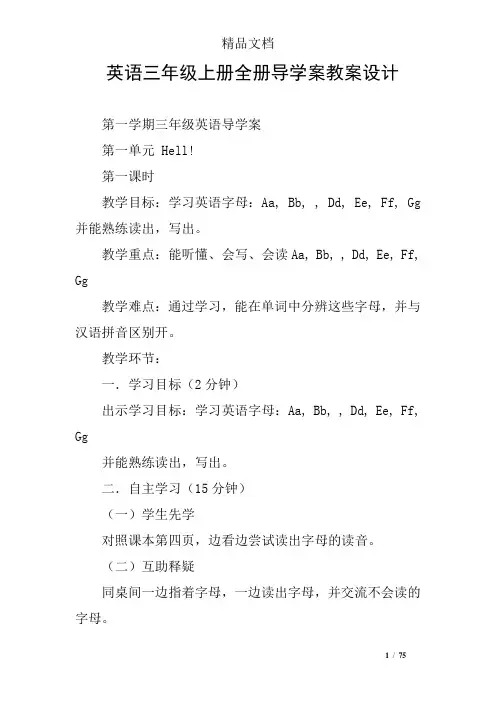 英语三年级上册全册导学案教案设计