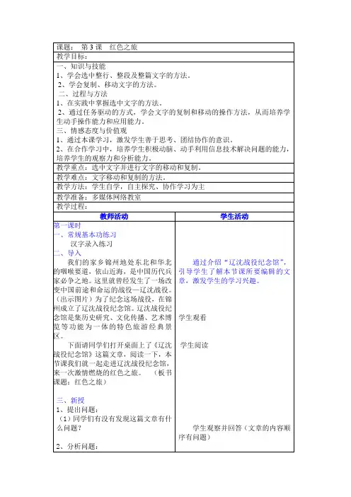 辽师大版四年级上册信息技术 1