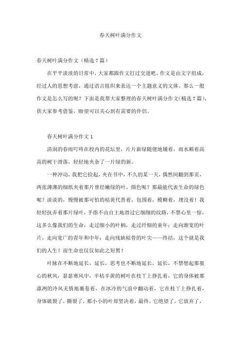 春天树叶满分作文