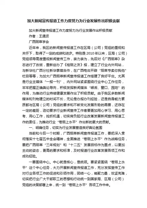 加大新闻宣传报道工作力度努力为行业发展作出积极贡献