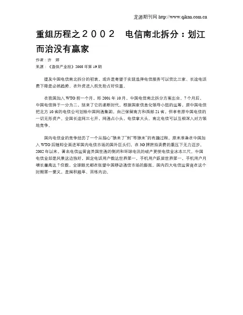 重组历程之2002 电信南北拆分：划江而治没有赢家