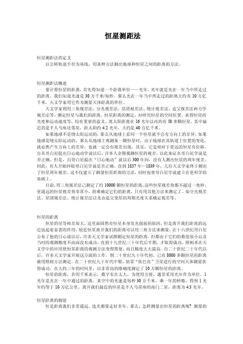 恒星测距法——精选推荐