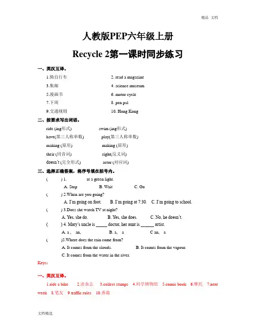 人教版PEP六年级上册Recycle_2第一课时同步练习(含答案)