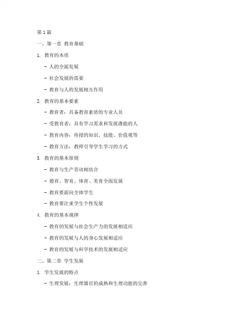 2024教资科三速记手册(3篇)