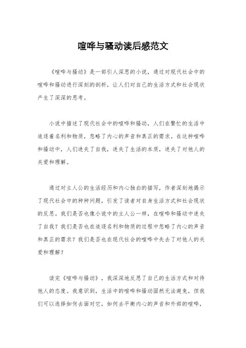 喧哗与骚动读后感范文