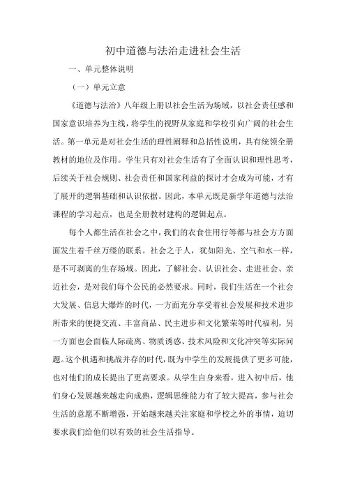 初中道德与法治走进社会生活