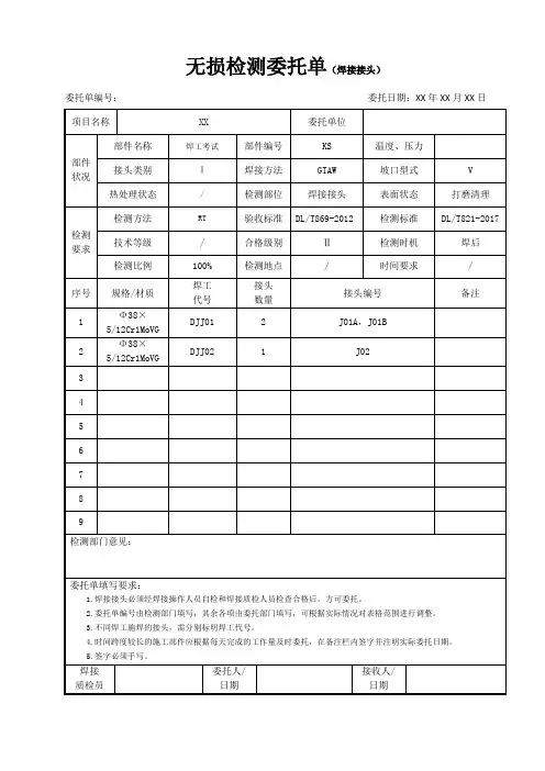 无损检测委托单及填写要求