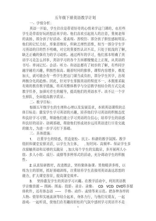 【优质文档】科普版小学五年级英语下册l教案(全册