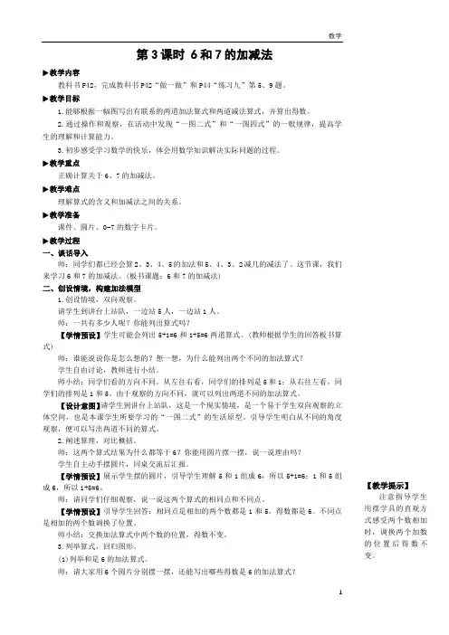 一年级数学第3课时 6和7的加减法
